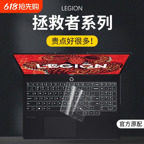 【全网热销】拯救者键盘膜
