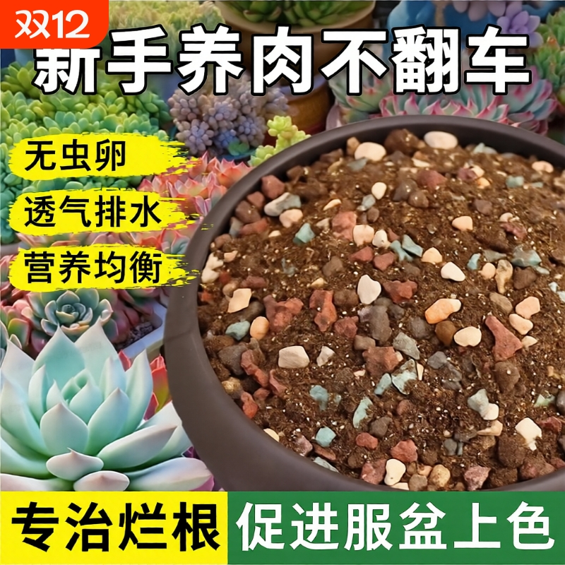 多肉专用颗粒土|超1000次加购