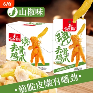 食大门派无骨鸡爪去骨山椒柠檬味即食小包装凤爪鸡脚小吃零食泡椒