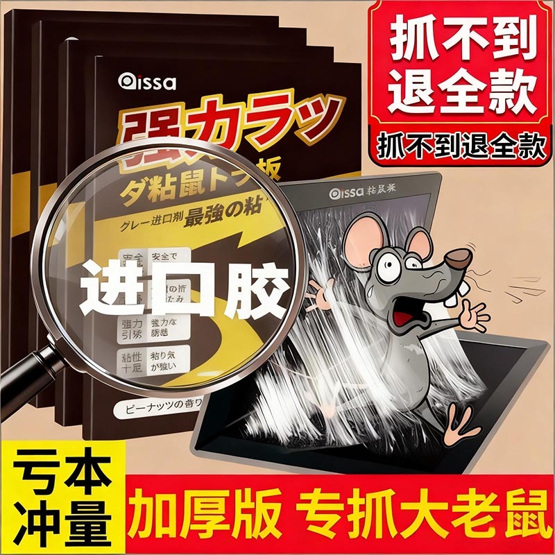 【全网热销100W+】强效粘鼠板