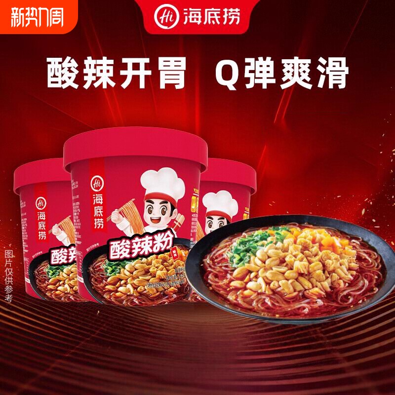 海底捞酸辣粉番茄牛肉粉正宗红薯粉桶装粉丝米线方便速食冲泡麻酱