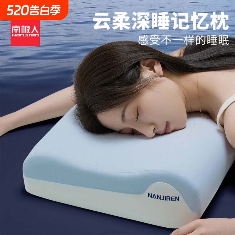 南极人深睡记忆枕护颈椎成人枕头学生枕芯单人助睡眠专用实用宿舍