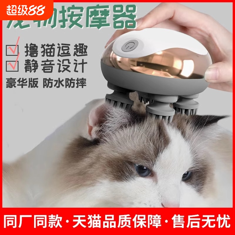 电动猫咪头部按摩器宠物按摩仪撸猫神器狗狗疏通经络仪灵魂提取器