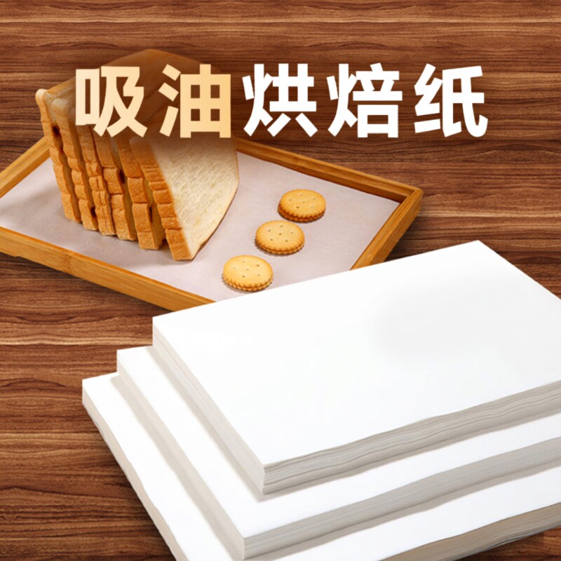 烘焙吸油纸食物专用蛋糕防油隔油纸面包垫纸防油纸长方形烤肉烤箱图片
