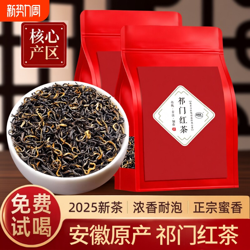 祁门红茶官方旗舰店正品安徽浓香型茶叶口粮茶袋装自己喝散装