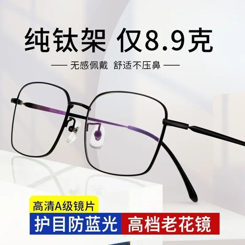 纯钛老花镜高清防蓝光抗辐射疲劳男士老人眼镜超轻镜片100度阅读