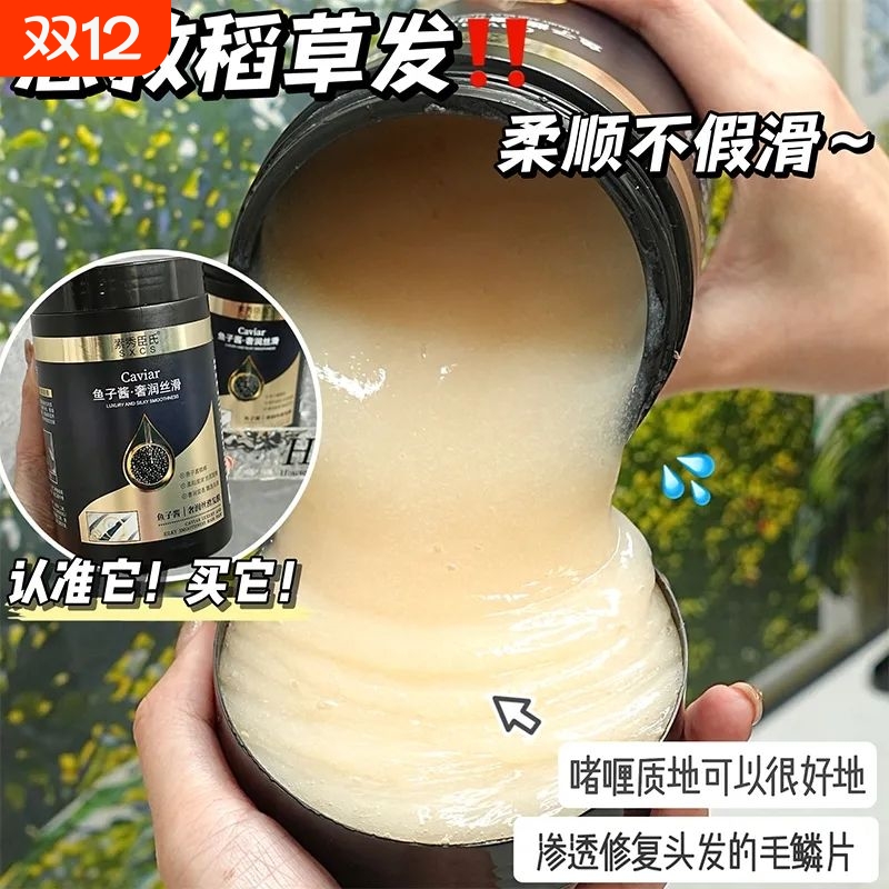 鱼子酱免蒸发膜修复干枯毛躁顺滑深层滋润头发护理护发素留香持久