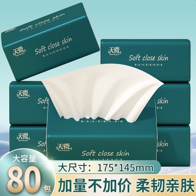 【工厂直发】80大包加大纸巾抽纸