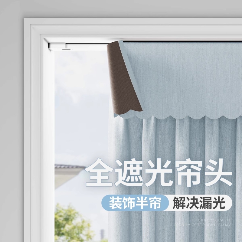 全遮光窗帘帘头成品自粘魔术贴免安装窗幔顶部防漏光神器卧室挡光