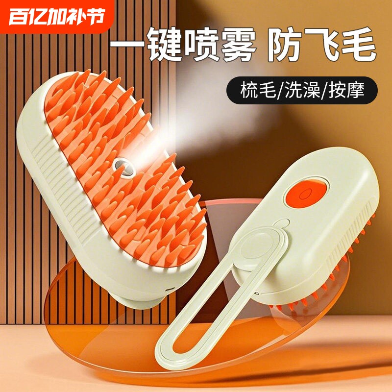 宠物喷雾按摩梳蒸汽梳毛刷猫毛清理器猫咪狗狗去浮毛猫梳子清洁