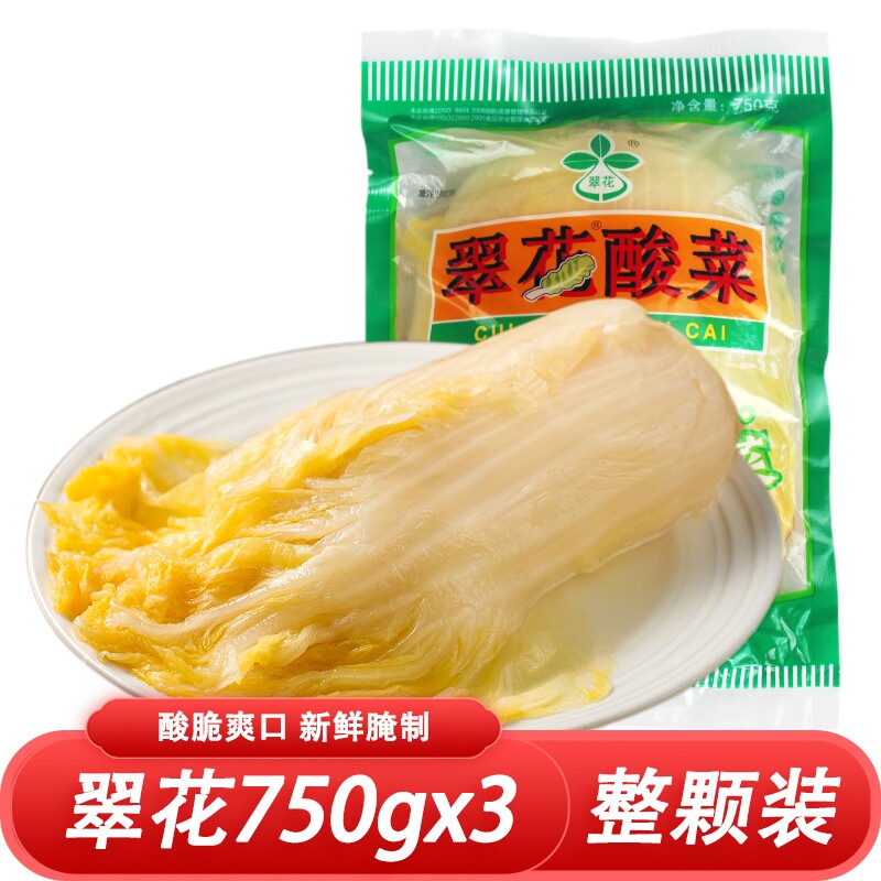 正宗东北翠花酸菜750g*3颗装黑龙江朗乡黄心白菜腌制酸菜饺子泡