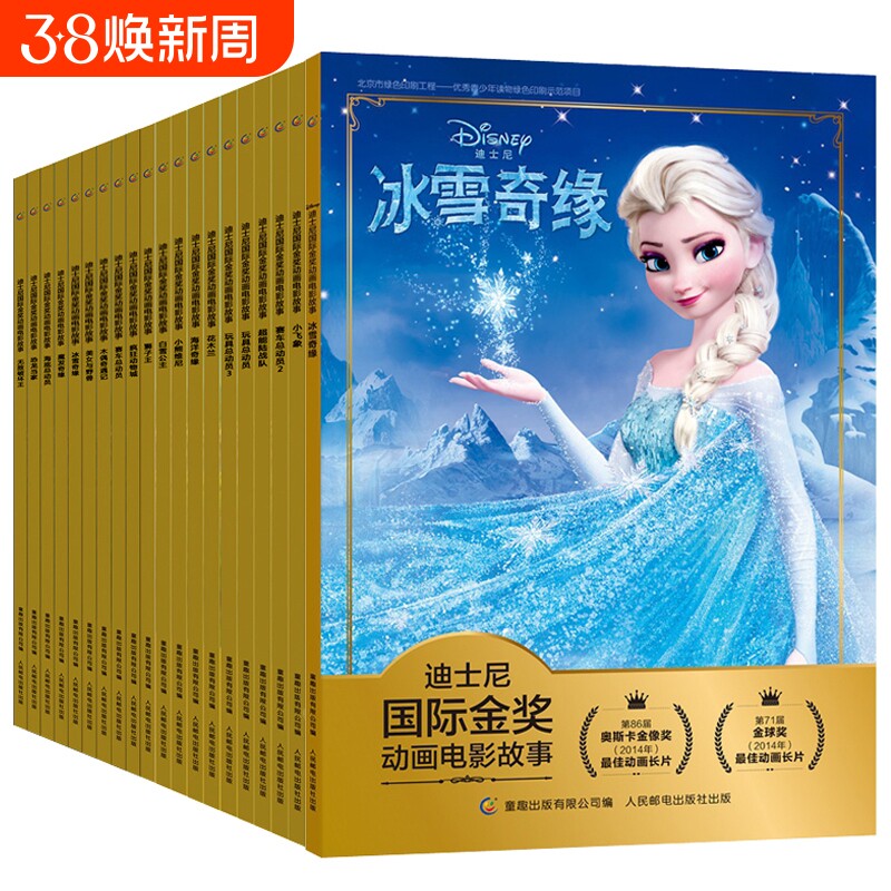 旗舰店正版全套冰雪奇缘故事书/狮子王绘本/海底总动员/赛车总动员/恐龙当家注音版二年级迪士尼国际金奖电影动画公主艾莎阅读