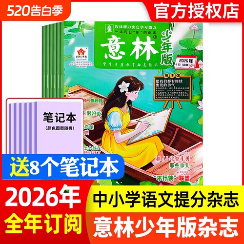 意林少年版2026年订阅