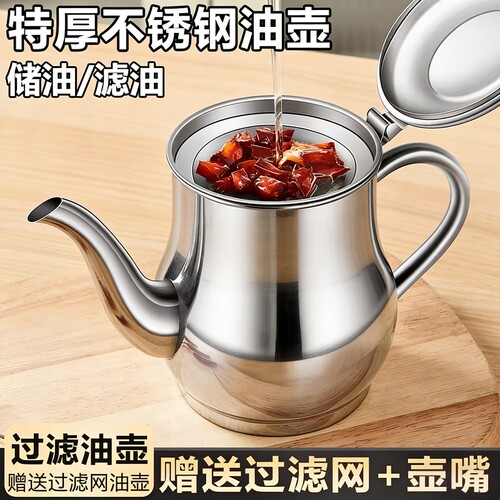 不锈钢油壶厨房家用食品级专用不挂油滤油壶加厚带过滤网醋酱油罐