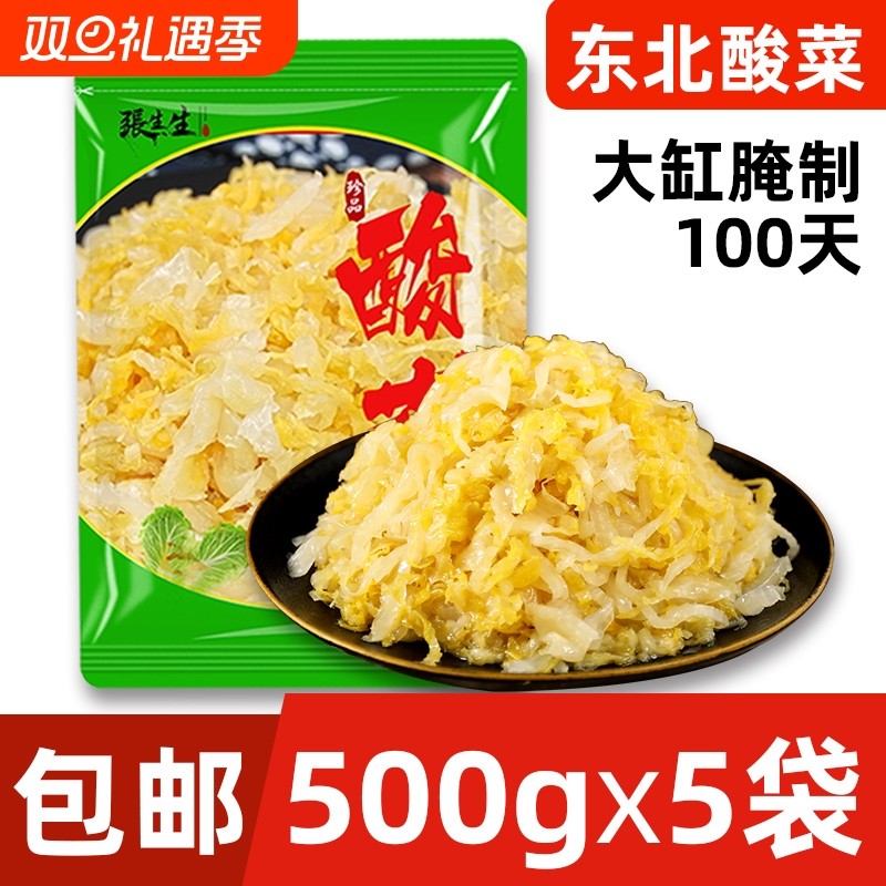 张生生酸菜丝500g*5包东北特产酸白菜正宗农家自制酸菜丝整箱腌