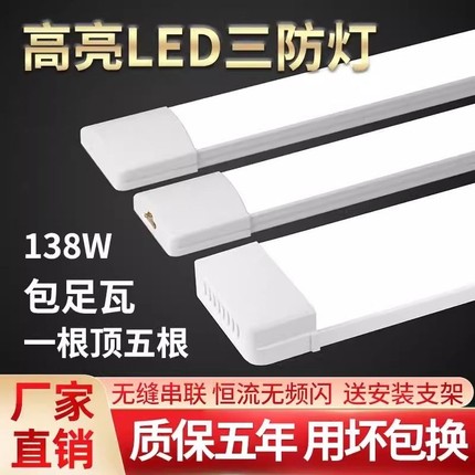 led支架超亮全套日光灯家用办公灯1.2米一体化三防净化灯灯管灯芯
