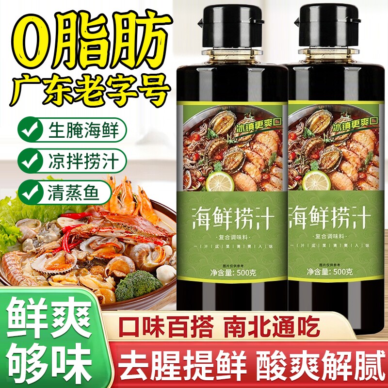 【0脂肪】潮汕捞汁小海鲜调料图片