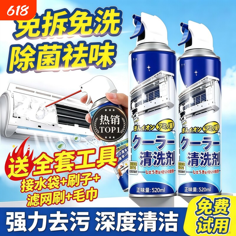 空调清洗剂强力去污洗空调专用内机泡沫强力去污清洁液免拆洗神器