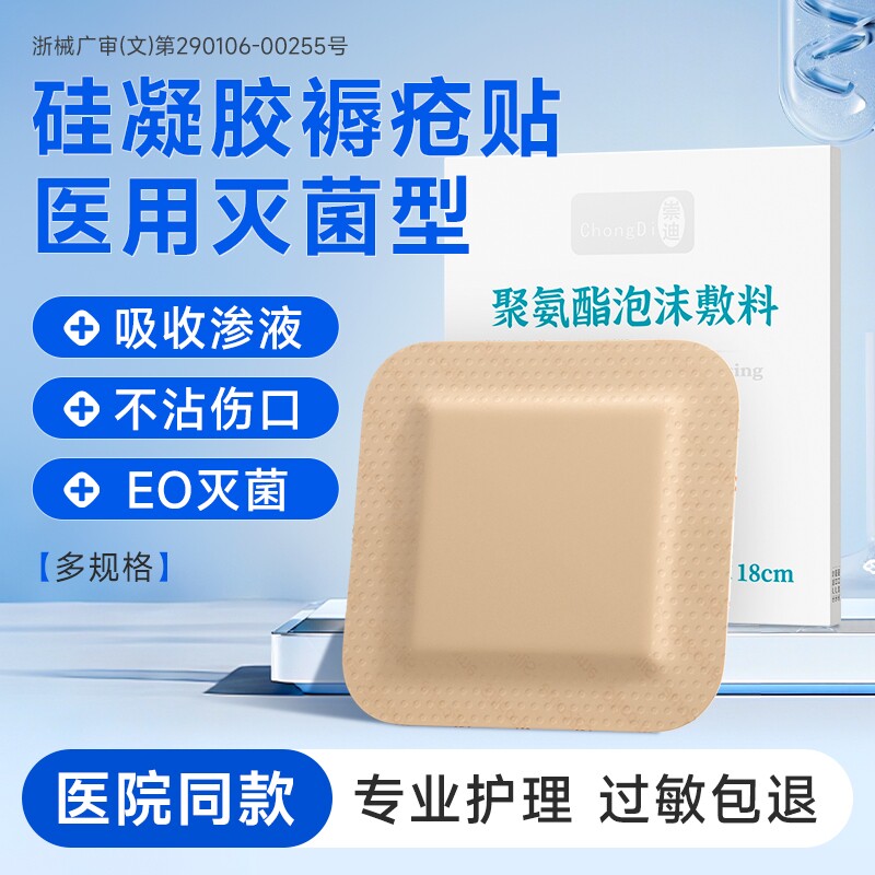 医用型聚氨酯泡沫敷料褥疮贴防褥疮硅凝胶老人减压贴无菌防水