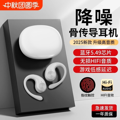 2025新款挂耳蓝牙耳机不入耳骨传导开放式超长续航降噪高音质运动