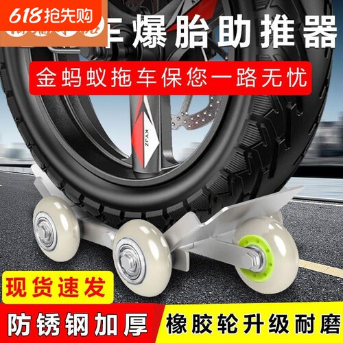 电动车爆胎助推器|超7000次加购