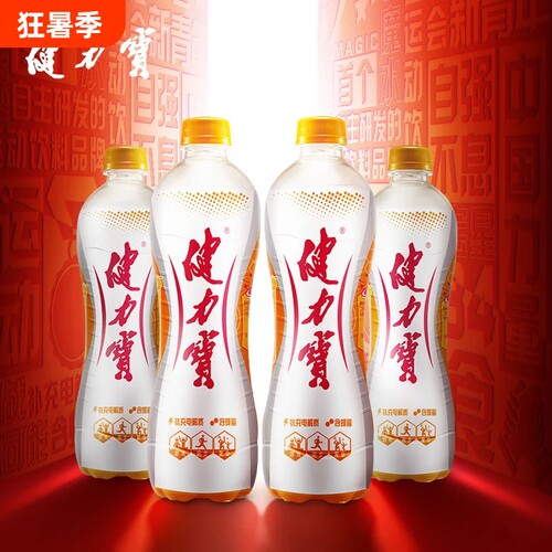 健力宝经典橙蜜味运动电解质碳酸汽水560ml瓶装无糖解腻清爽饮料