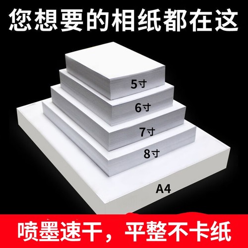 高光相片纸照片专用打印纸顺畅