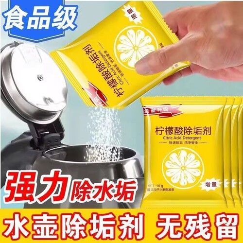 柠檬酸除垢剂食品级除水垢清洁清去茶渍茶垢电水壶除垢热水壶强力
