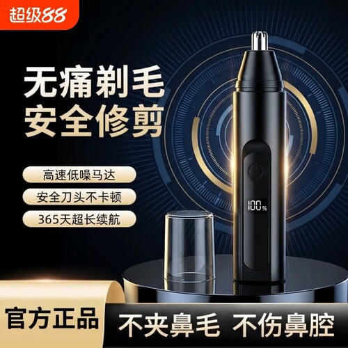 电动鼻毛修剪器智能数显