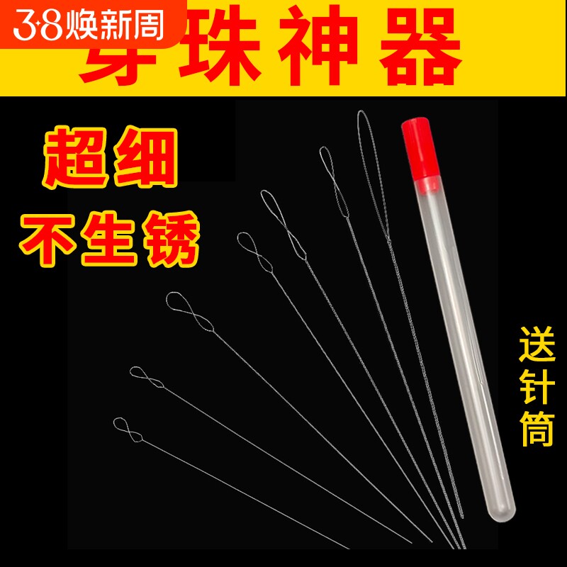 麻花串珠针穿珍珠水晶专用长针手工diy穿线工具套装文玩穿串神器