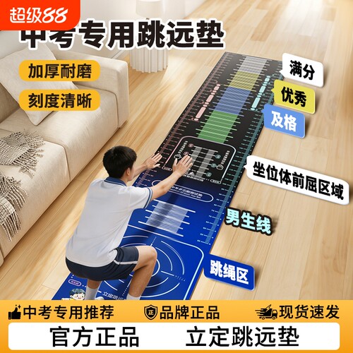 立定跳远测试跳远垫中考专用垫子