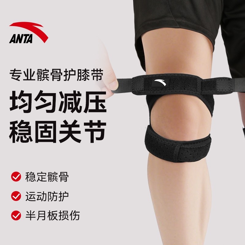 安踏髌骨带护膝男专业级跑步运动膝盖保护套半月板损伤登山跳绳女,运动/瑜伽/健身/球迷用品,运动护膝/髌骨带,淘宝优惠券,粉丝福利购,淘宝优惠卷
