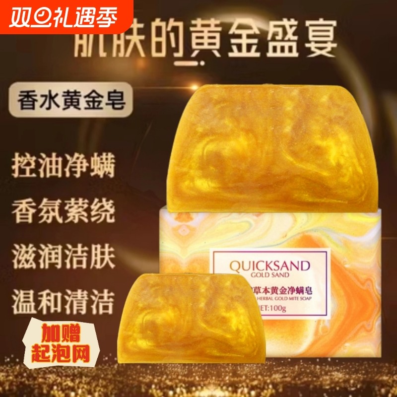 黄金皂沐浴洗澡手工香水皂深层清洁香皂持久留香肥皂精油除螨香氛