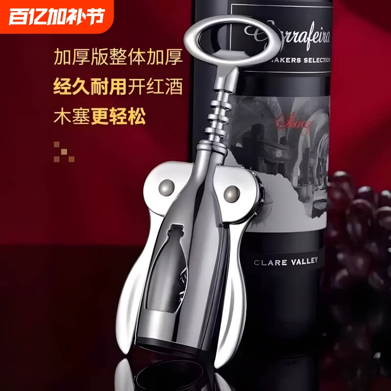红酒开瓶器家用高级不锈钢起子高档葡萄酒啤酒开瓶神器二合一木塞