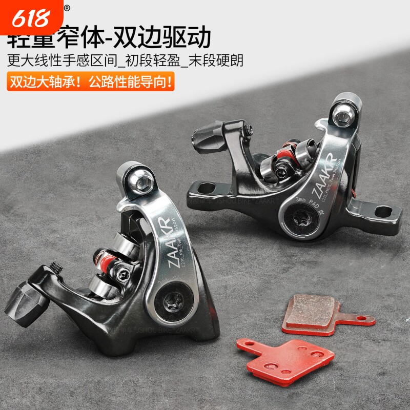 ZAAKR公路自行车碟刹夹器C230平装直装 双边驱动活塞机械线拉刹车