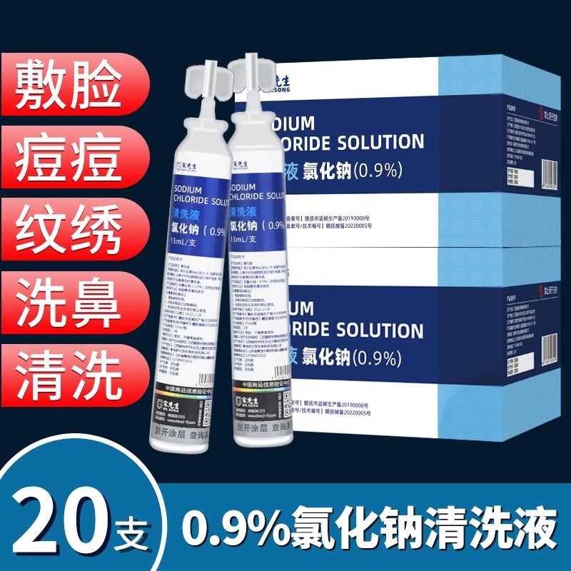 0.9%氯化钠清洗液成分温和