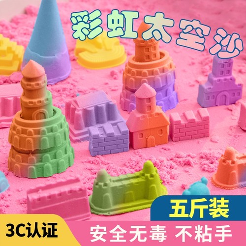 彩虹太空沙儿童安全无毒不粘手沙子玩具室内游乐场专用动力彩沙