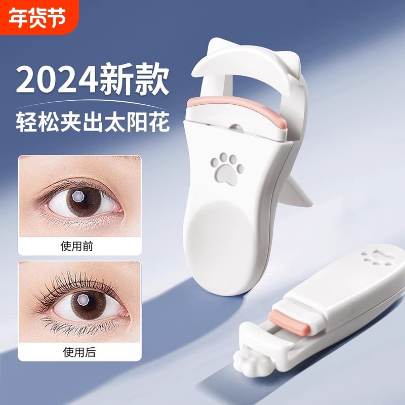 2024新款睫毛夹女卷翘持久定型局部广角夹睫毛器新手便携式太阳花