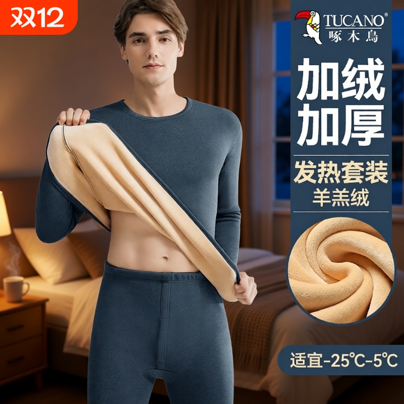 啄木鸟保暖内衣男士加绒加厚羊羔绒男款秋衣秋裤套装超厚抗寒发热