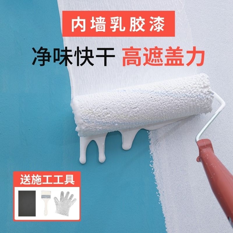乳胶漆室内家用彩色自刷内墙漆墙面漆白色卧室毛胚修补背景墙蓝色,基础建材,内墙乳胶漆,淘宝优惠券,粉丝福利购,淘宝优惠卷