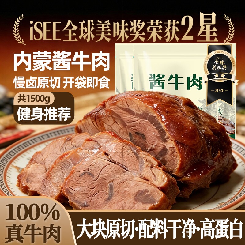 内蒙古酱牛肉真空包装开袋即食卤味牛肉干健身高蛋白办公室下酒菜