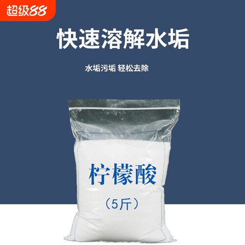 柠檬酸除垢剂散装食品级家用