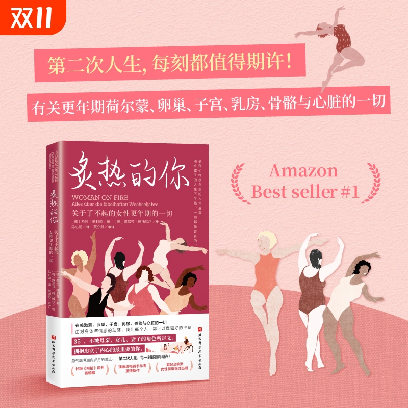 炙热的你关于了不起的女性更年期的一切马心湖身体由我姐妹篇荷尔蒙
