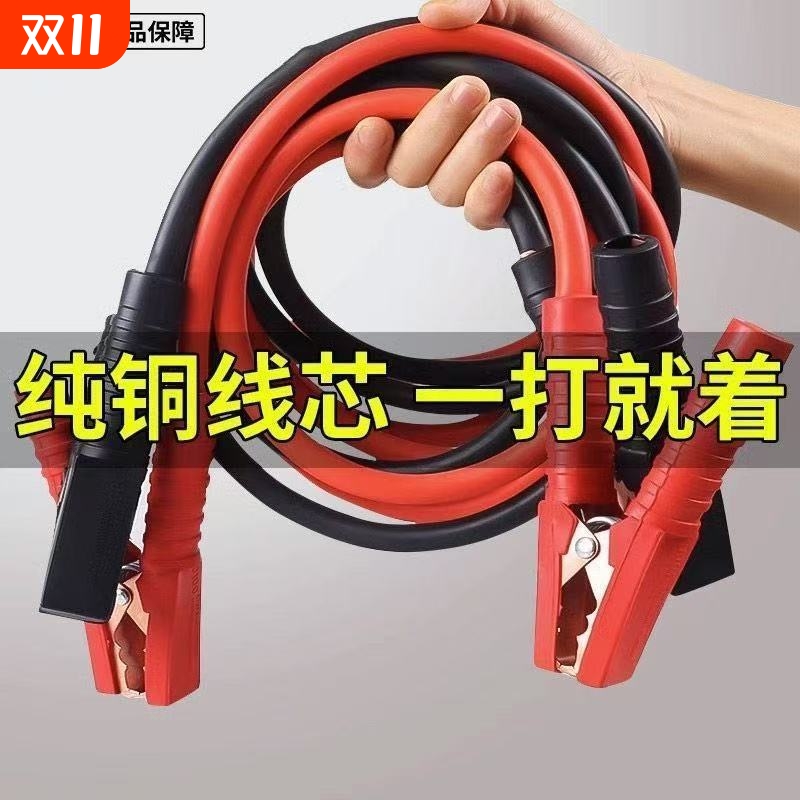 世帅汽车电瓶线搭火线加厚加粗连接线过江龙充电线应急打火线夹子