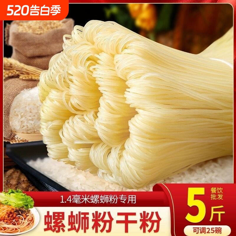 广西特产桂林干米粉螺蛳粉细炒云南江西米线粉条批发手工大米粉干
