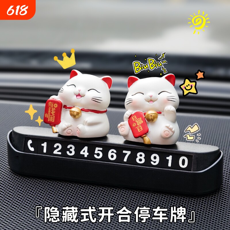 车载招财猫临时停车号码牌挪车电话牌汽车高级感装饰车内饰品摆件