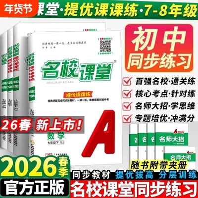 初中名校课堂提优课课练