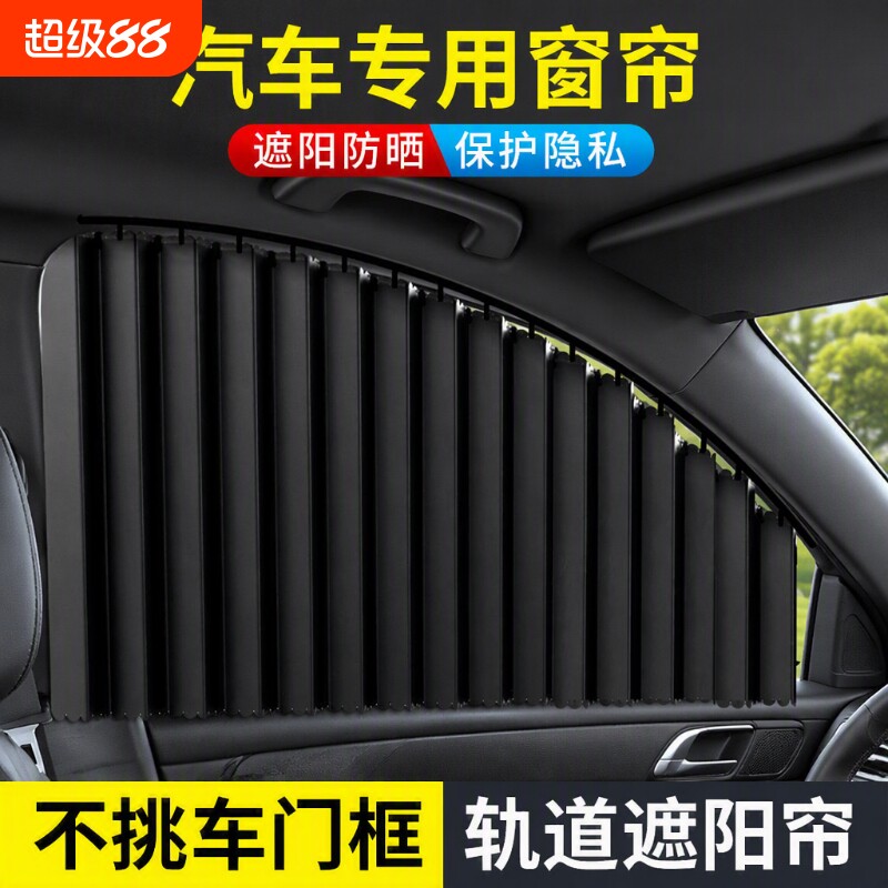 汽车车窗遮阳帘玻璃防晒侧窗隔热不透光挡板后排儿童遮光防紫外线