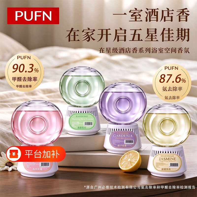 pufn室内卧室香薰摆件厕所散香器卫生间除臭神器去异味香薰除甲醛