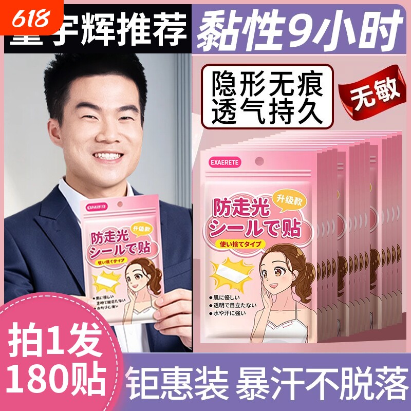 防走光贴副乳隐形贴衣服防走光胸口神器低领口隐形防漏防滑贴防掉